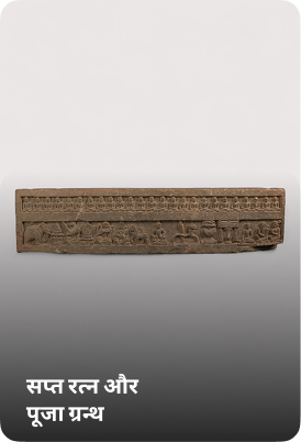 महानविक बुद्धगुप्त की शिलालेख